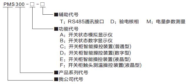 PMS300C开关柜智能操控装置