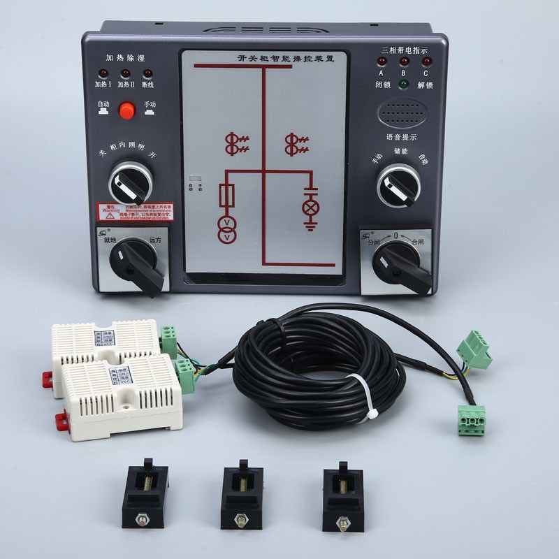 SFN300C开关柜智能操控装置